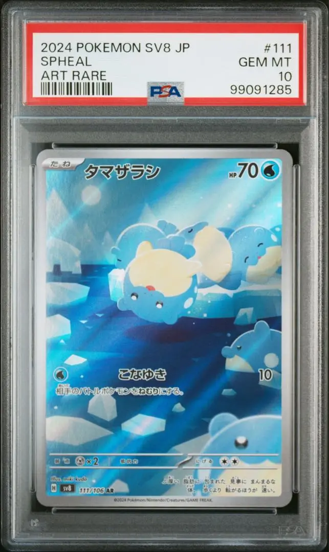 2025年最新】タマザラシ ar psa10の人気アイテム - メルカリ