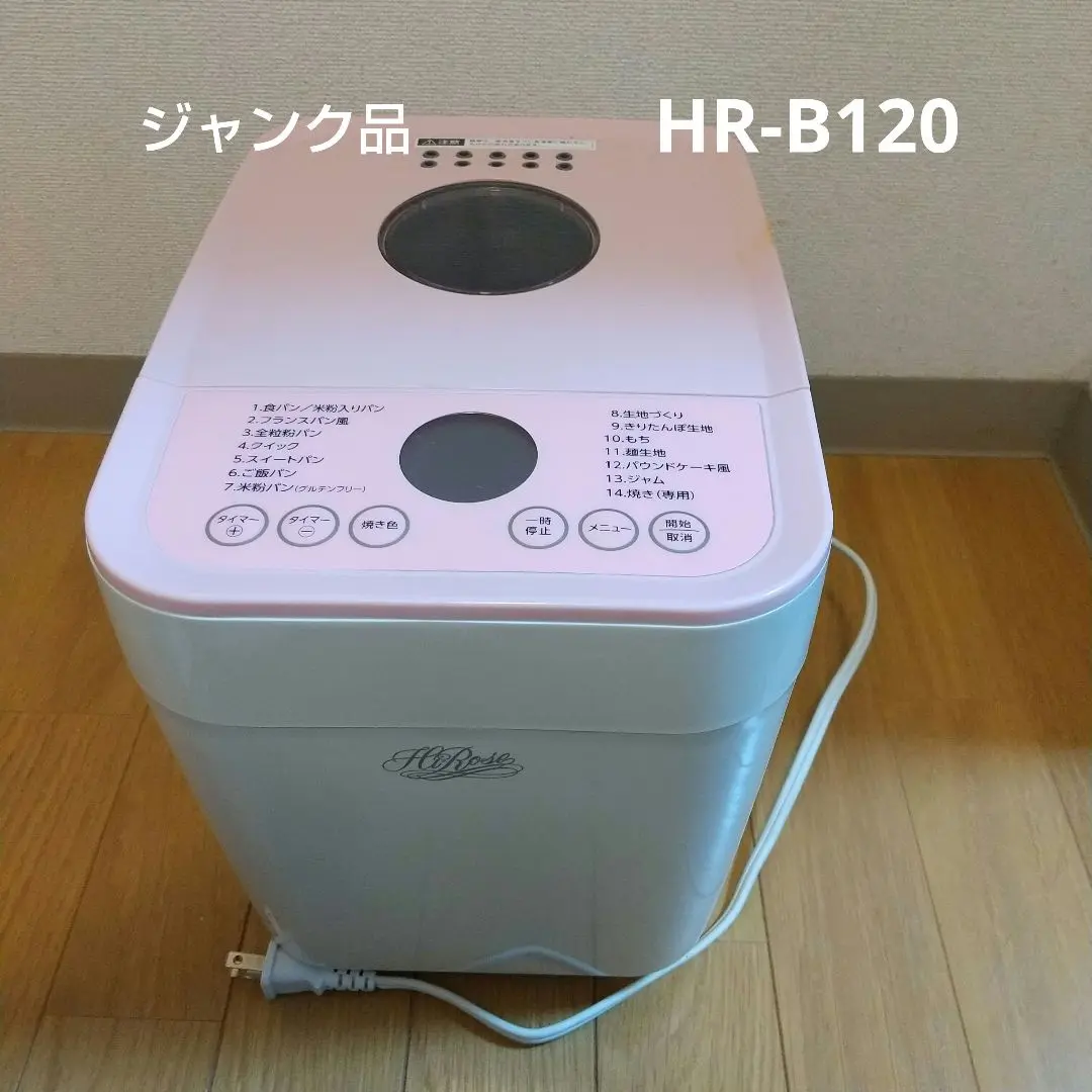 2025年最新】ホームベーカリー HR-B120の人気アイテム - メルカリ