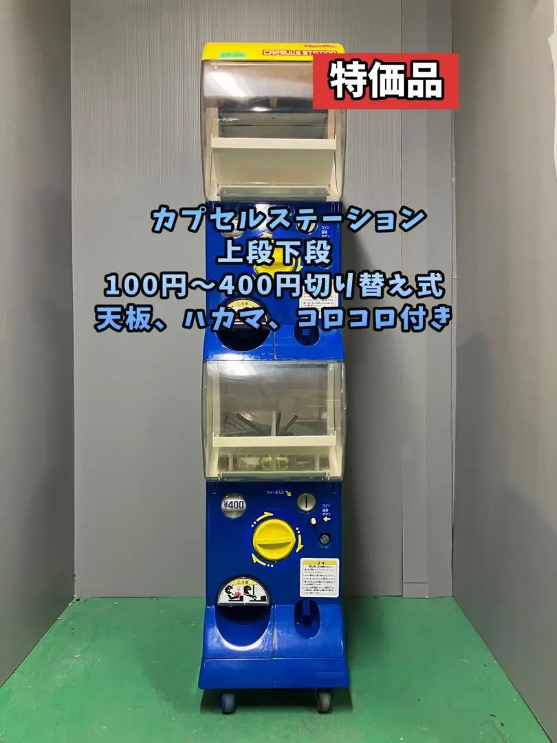 2025年最新】カプセルステーション 本体の人気アイテム - メルカリ