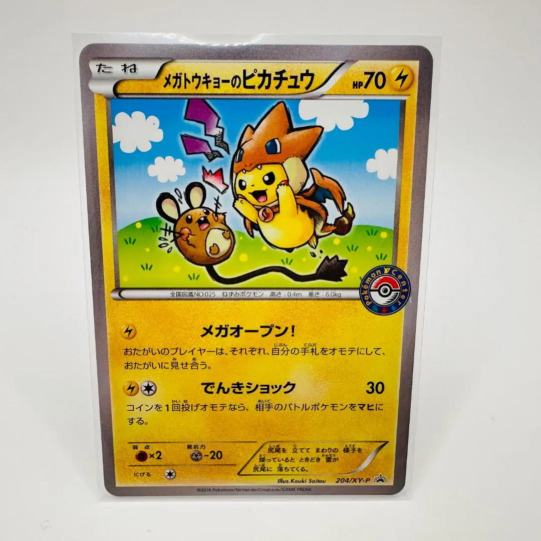メガトウキョーのピカチュウ PROMO XYシリーズプロモーションカード PR… メガトウキョーのピカチュウ (XYプロモカード 204) — Poképédia