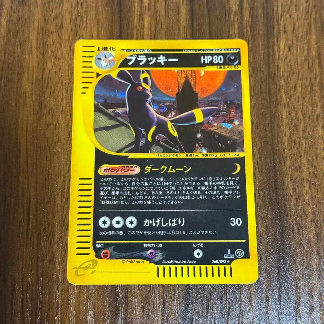 ポケモン - ポケモンカードe ブラッキー 068/092 キラ ブラッキー(eカード/1ED) {068/092}の通販 ゆーくん（1562078370