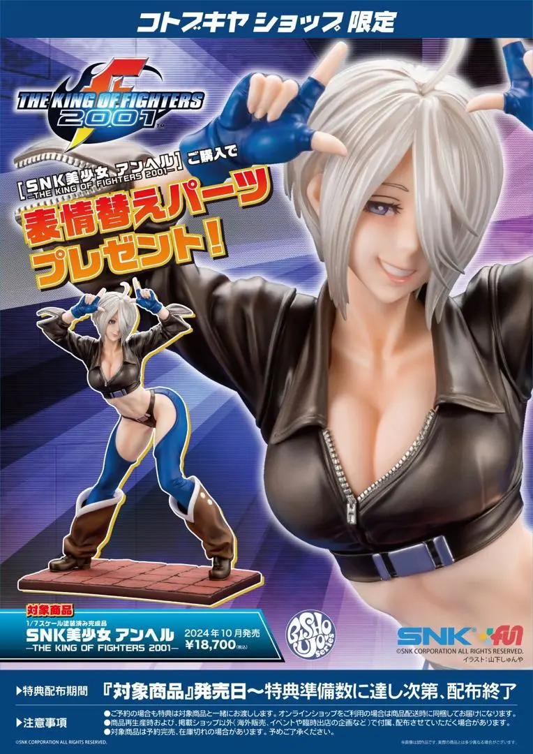 2025年最新】SNK美少女 アンヘル -THE KING OF FIGHTERS 2001-の