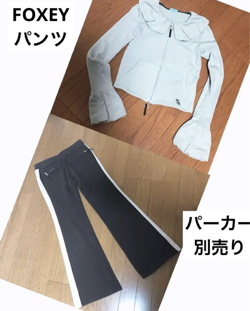 2025年最新】Foxey パンツセットアップの人気アイテム - メルカリ