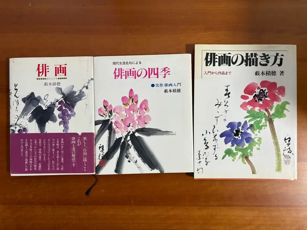 パンナです。、俳画の本　四季の俳画　俳画の本　藪本積穂 俳画の本 『四季の俳画』4巻セット 藪本積穂（著者サイン入本