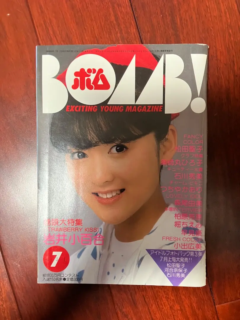 エキサイティングヤングマガジン　ボム　昭和58年3月号 エキサイティングヤングマガジン ボム 昭和58年3月号 - メルカリ