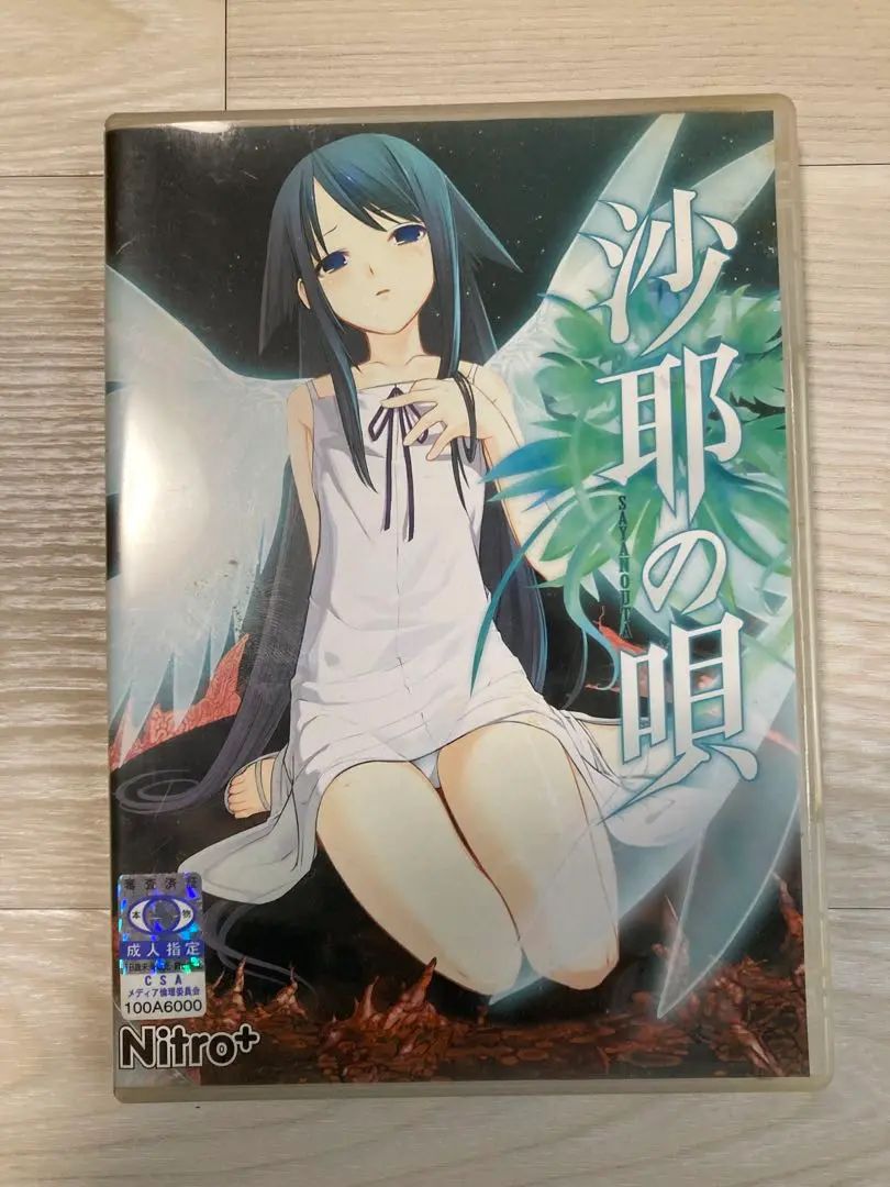 2025年最新】沙耶の唄 小説の人気アイテム - メルカリ
