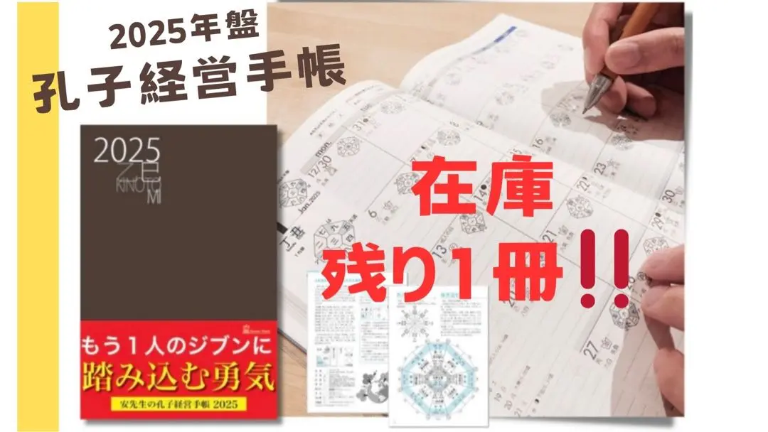 【新品未使用・未開封】九星気学 孔子経営手帳 2021 運勢 スケジュール 啓発 Amazon.co.jp: 孔子経営手帳2024（気学ビジネス手帳） : 文房具