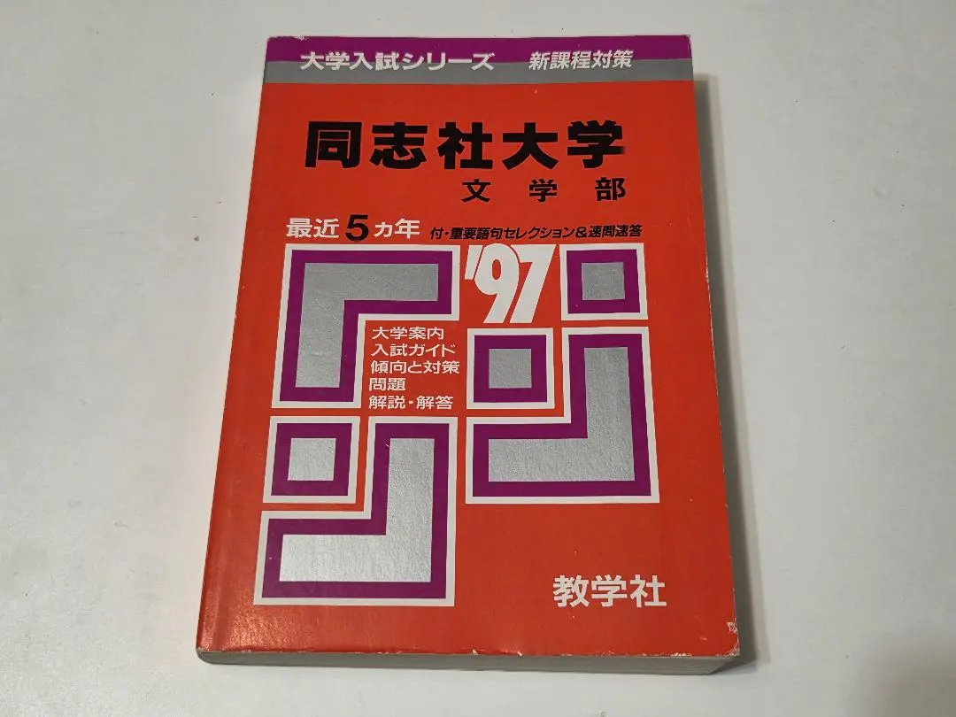 2025年最新】同志社大学教科書の人気アイテム - メルカリ