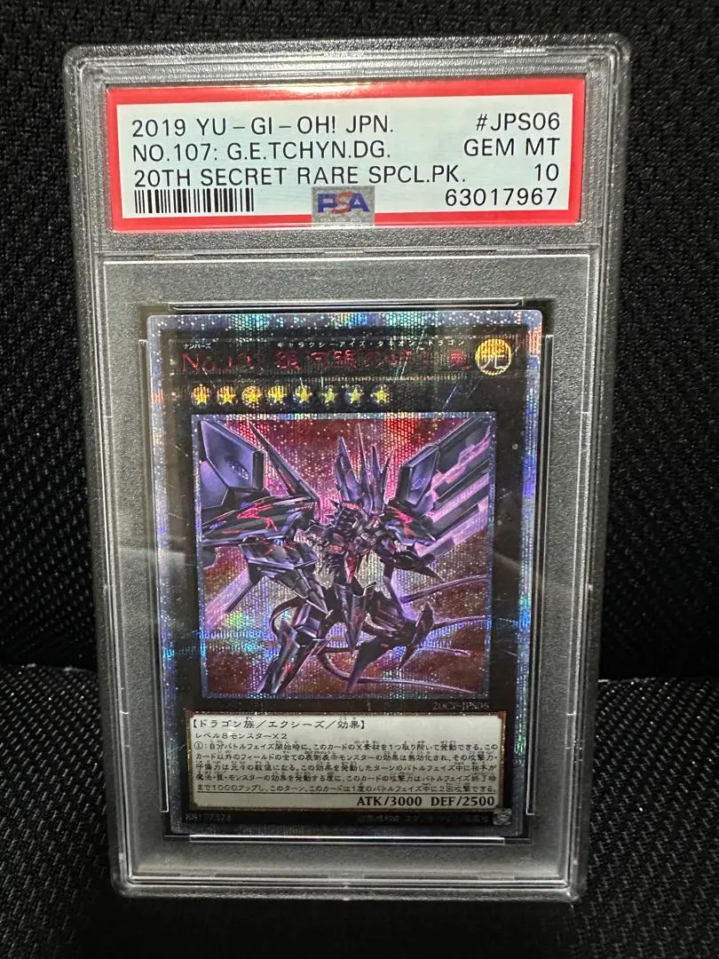 CC-4 ギャラクシーアイズタキオンドラゴン 20th 遊戯王】ART WORKS MONSTERS『No.107 銀河眼の時空竜
