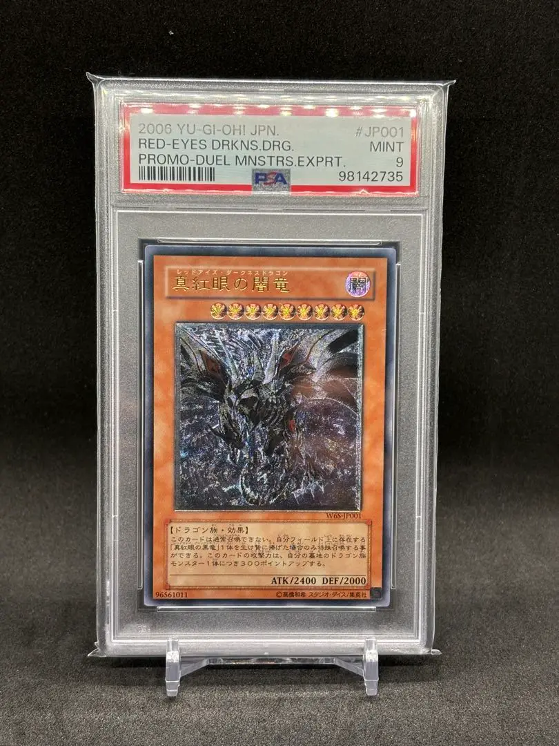 真紅眼の闇龍 レリーフ　PSA9 プロモ 鑑定品】遊戯王 OCG 真紅眼の闇竜 レリーフ PSA9