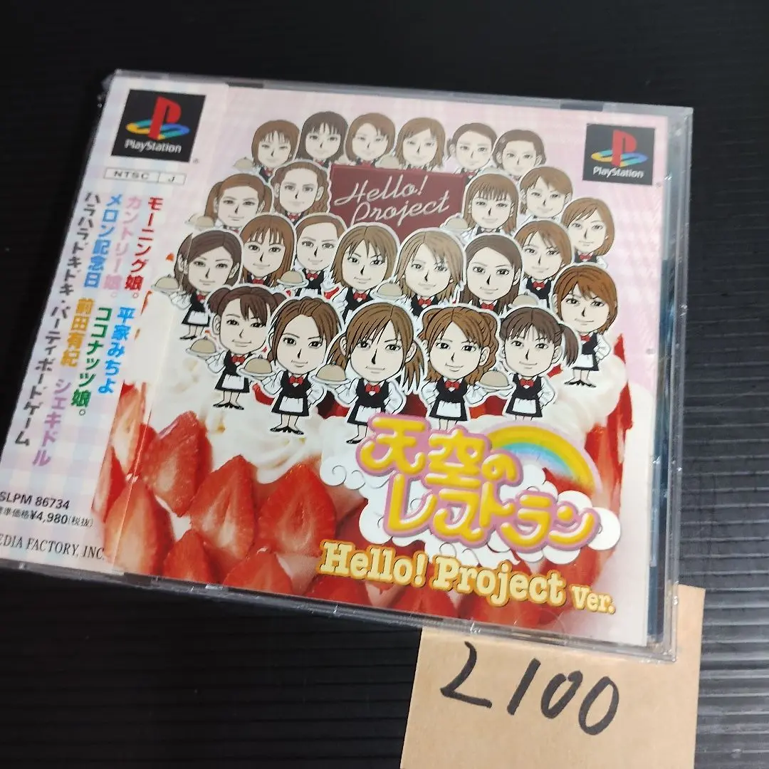 Amazon | 天空のレストラン ハロープロジェクトヴァージョン