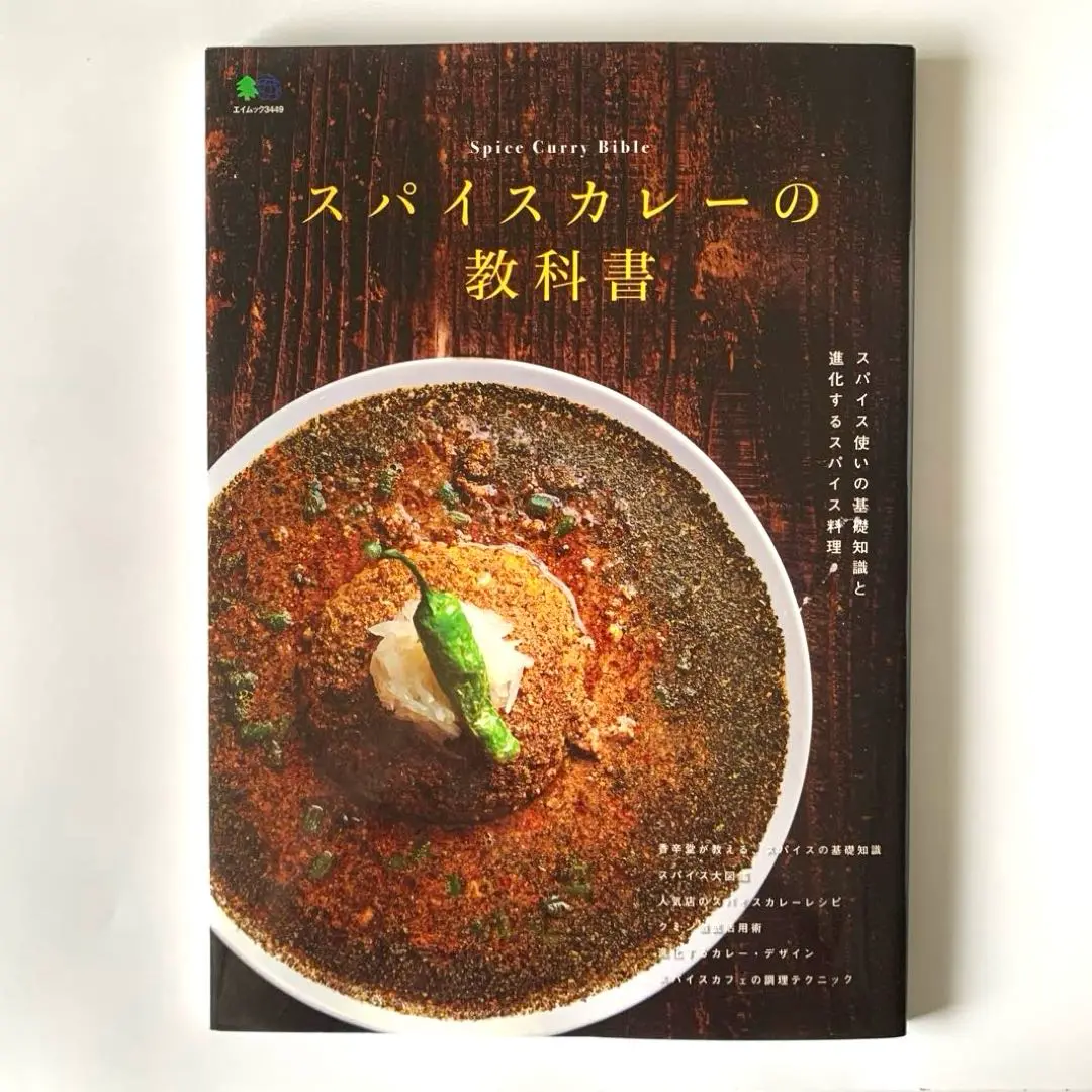 カレー・バイブル The bible of Curry Amazon.co.jp: Curry Bible : Japanese Books