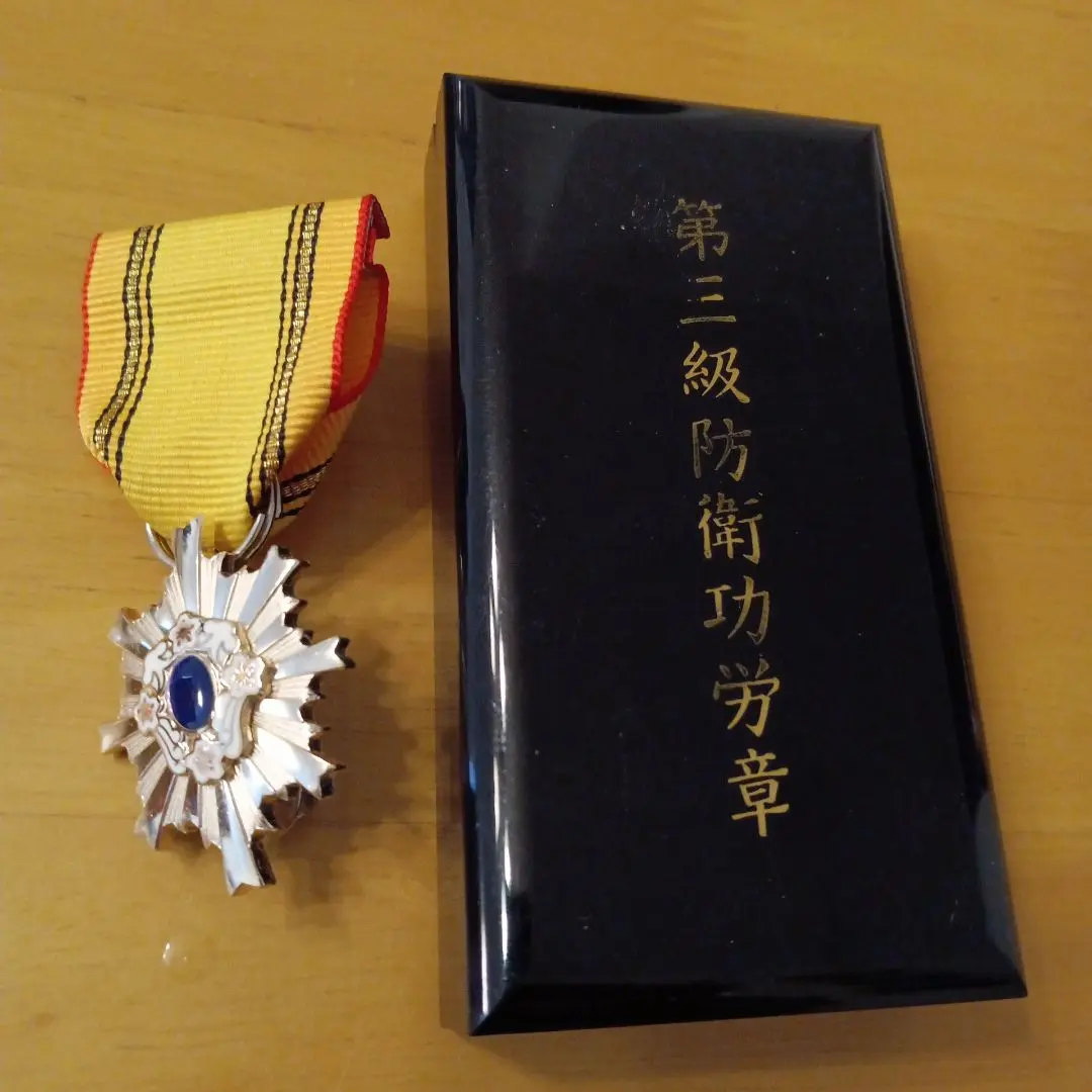 ⬜︎②防衛功労章　5級 Amazon.co.jp: 第5級 防衛功労章 防衛記念章 第15号賞詞 綬付