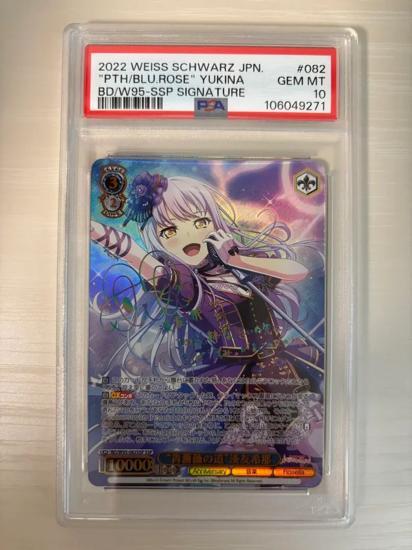 ヴァイスシュヴァルツ　こぼれ落ちる涙　湊　友希那　spmb PSA10 ヴァイスシュヴァルツ こぼれ落ちる涙 湊 友希那 spmb PSA10