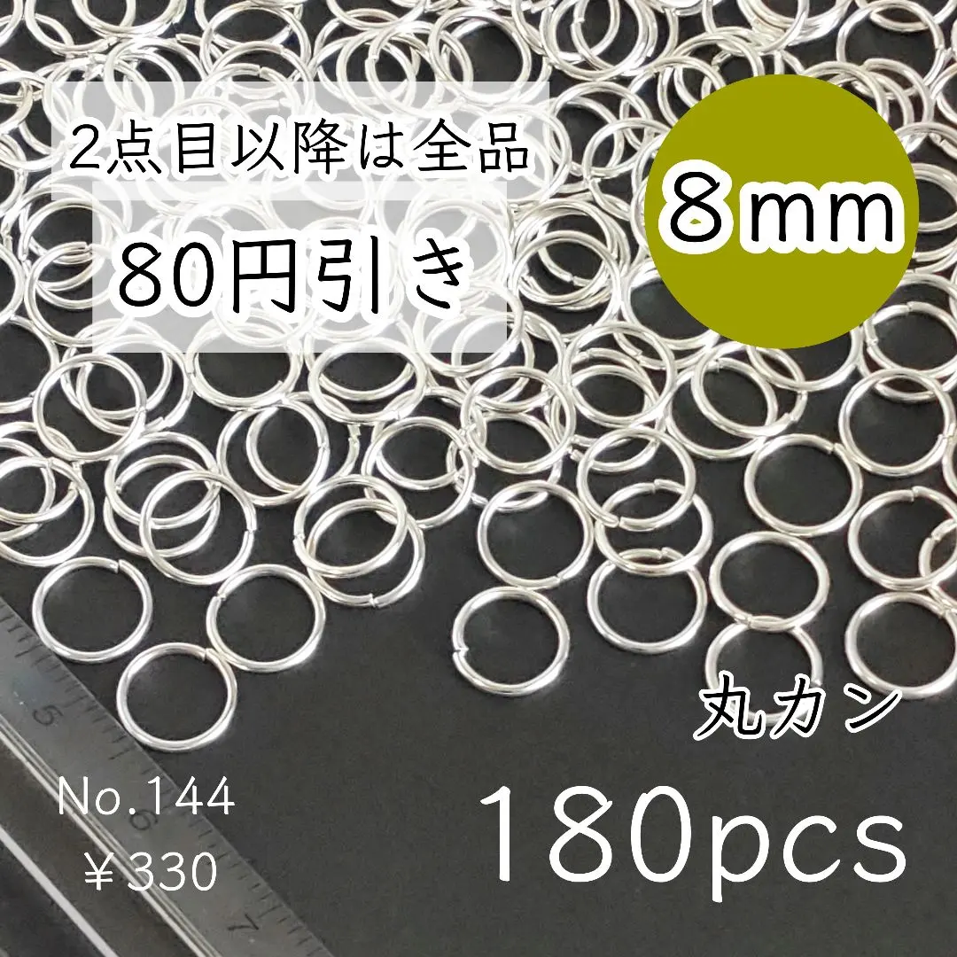 Thumbnail of 144 [Approx. 180 Pieces] 8mm Size Round Rings - White Silver