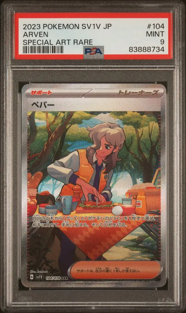 2025年最新】ペパー sar psa9の人気アイテム - メルカリ