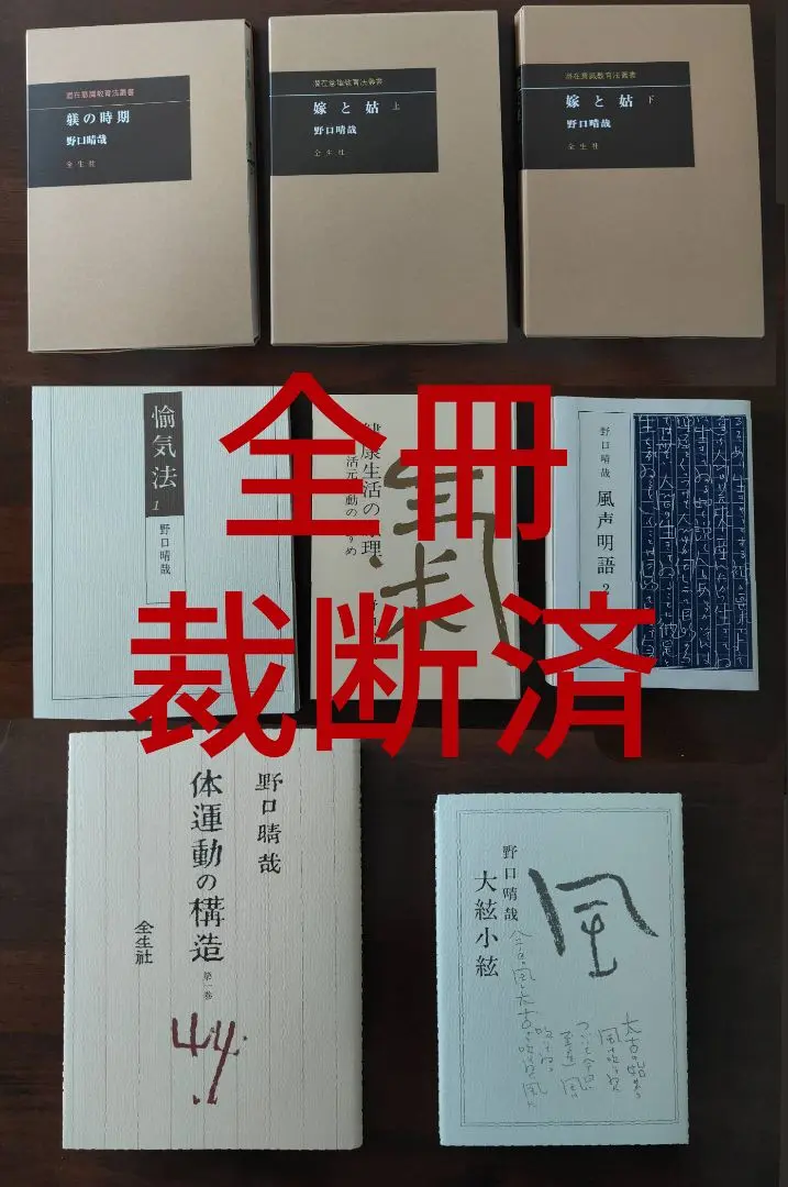愉気法 1 | 野口晴哉 |本 | 通販 | Amazon