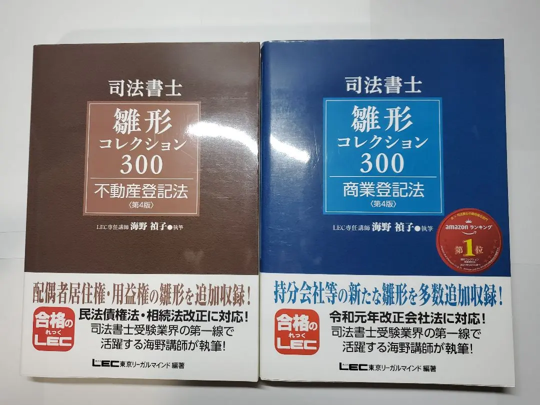 司法書士 繰形コレクション300 不動産登記法 第4版 司法書士試験 雛形コレクション300 商業登記法 〈第4版〉 (司法