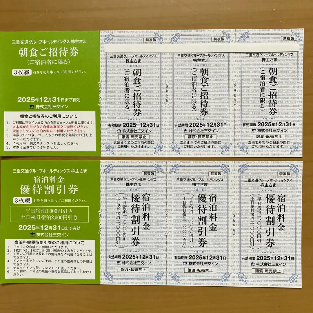 三交イン　宿泊券　１枚　三重交通　株主優待　ポケモンカード 2025年最新】三交イン 株主優待の人気アイテム - メルカリ