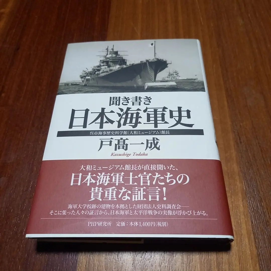 Thumbnail of Oral History: History of the Imperial Japanese Navy