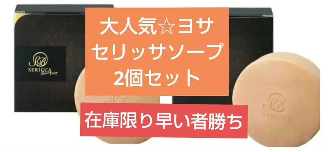 2025年最新】セリッサビューティーソープの人気アイテム - メルカリ