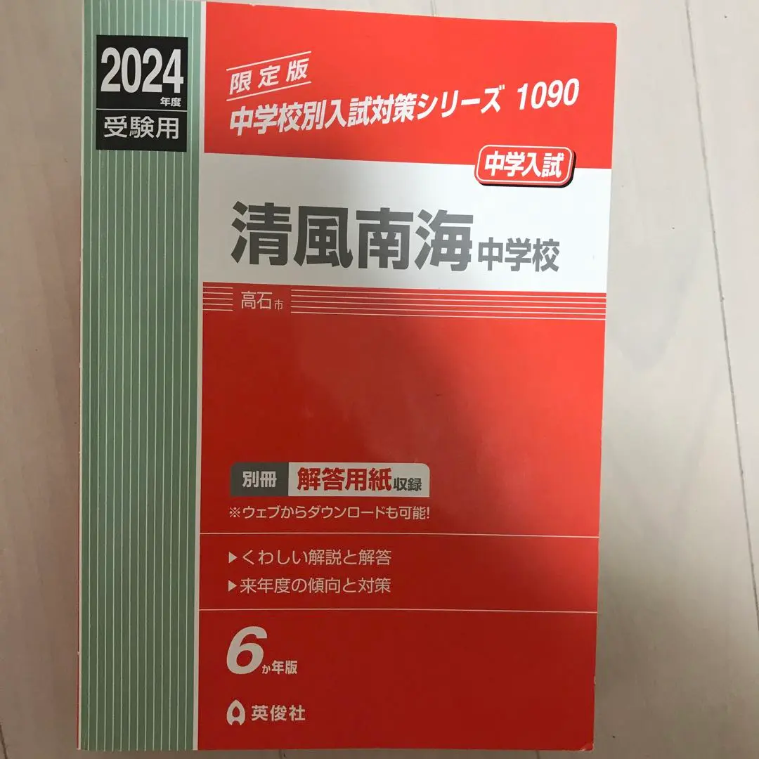 2025年最新】清風南海プレテストの人気アイテム - メルカリ