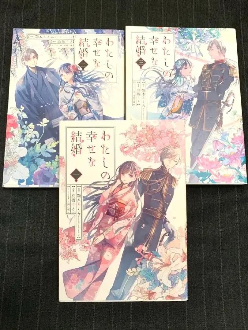 Thumbnail of My Happy Marriage Volumes 1-3 Set