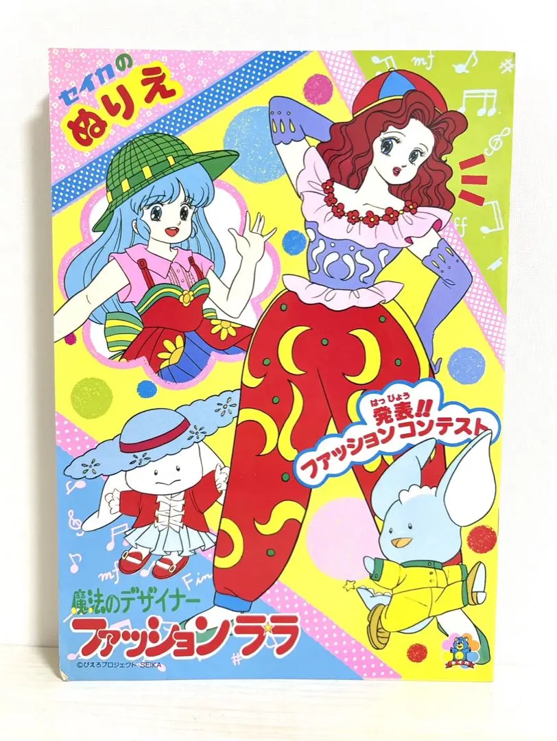 新品　セイカ　ぬりえ　悪魔くん　聖闘士星矢　らんま　ファッションララ　セット セイカのぬりえ ファッションララ - メルカリ