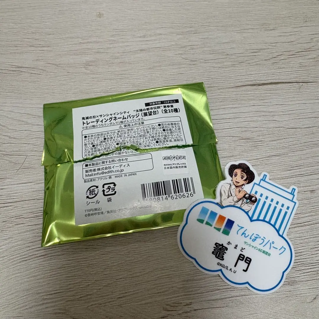 Thumbnail of Demon Slayer Observation Park Trading Name Badge: Tanjiro Kamado