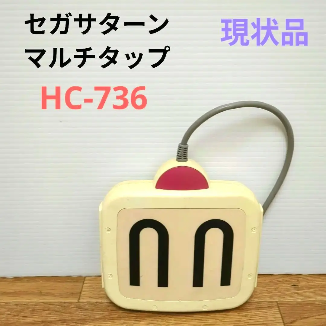 2025年最新】サターン マルチタップの人気アイテム - メルカリ