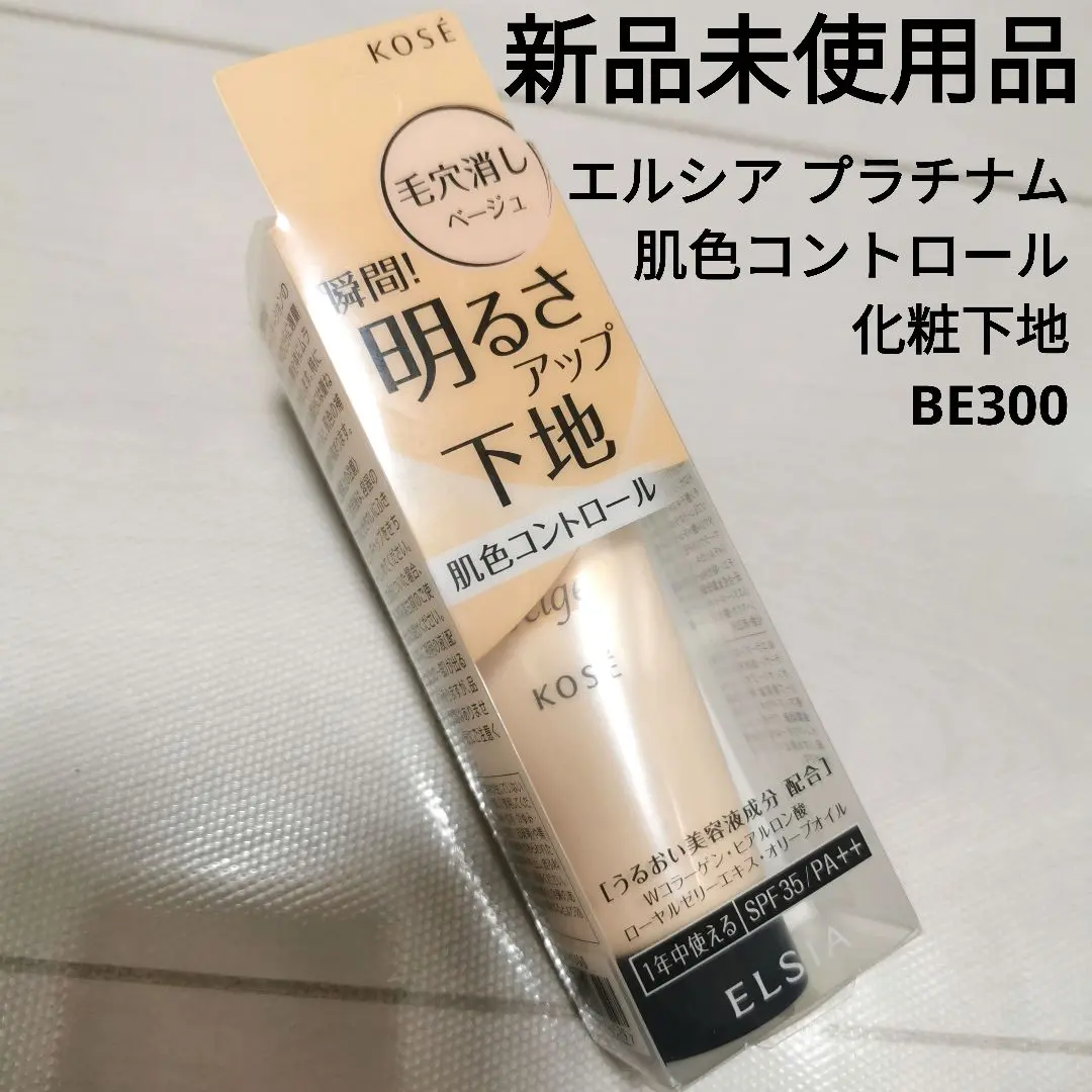 【4個セット】エルシア プラチナム 肌色コントロール 化粧下地 GR701 4個セット】エルシア プラチナム 肌色コントロール 化粧下地 GR701