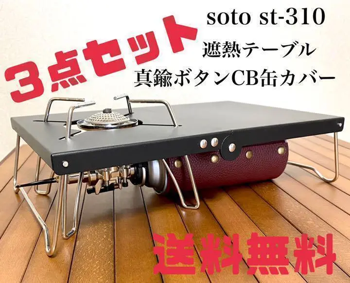 Amazon.co.jp: SOTOレギュレーターストーブST-310 遮熱板 真鍮CB
