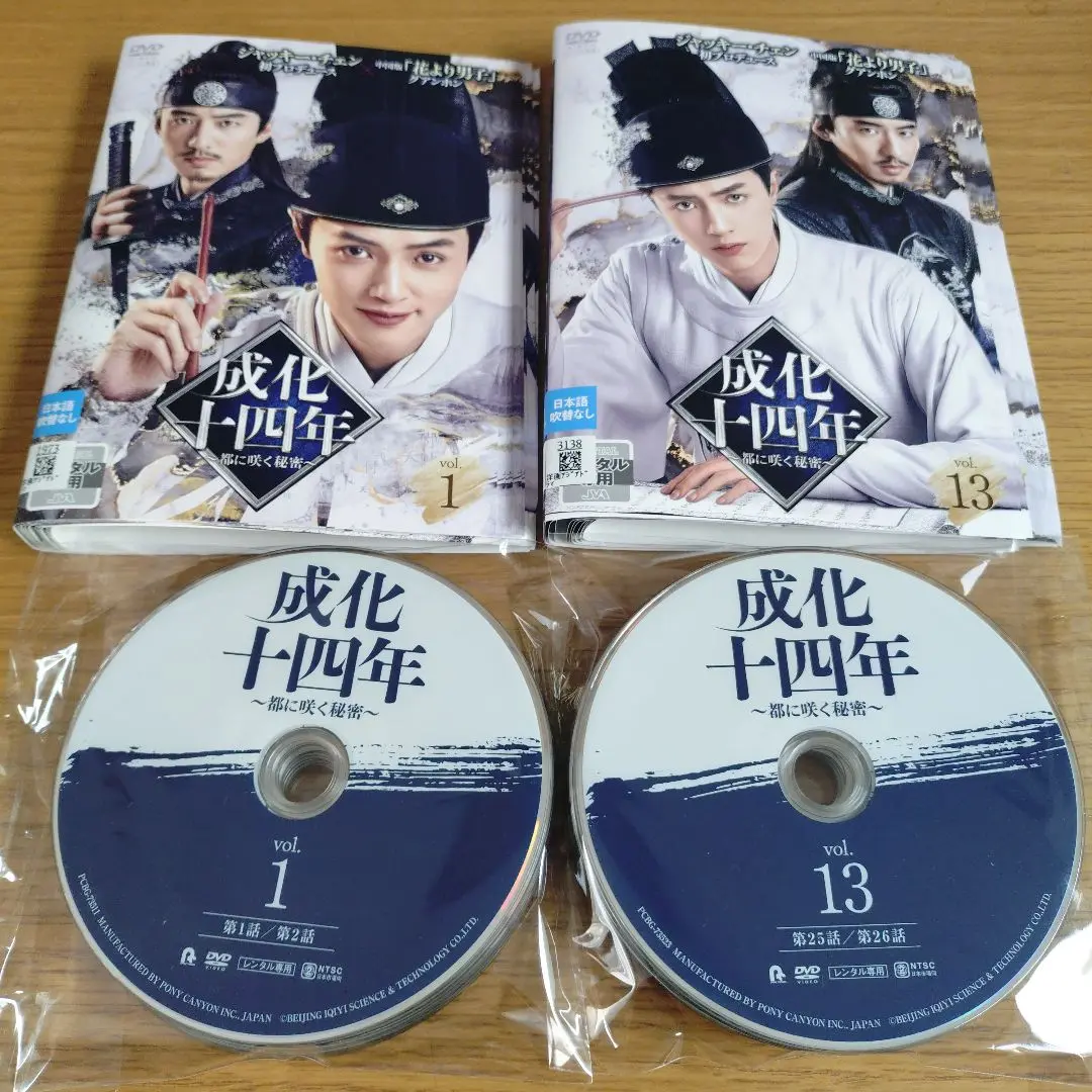 レンタル落ちDVD 中国ドラマ 成化十四年 〜都に咲く秘密〜 全巻 成化十四年～都に咲く秘密～ | 宅配DVDレンタルのTSUTAYA DISCAS
