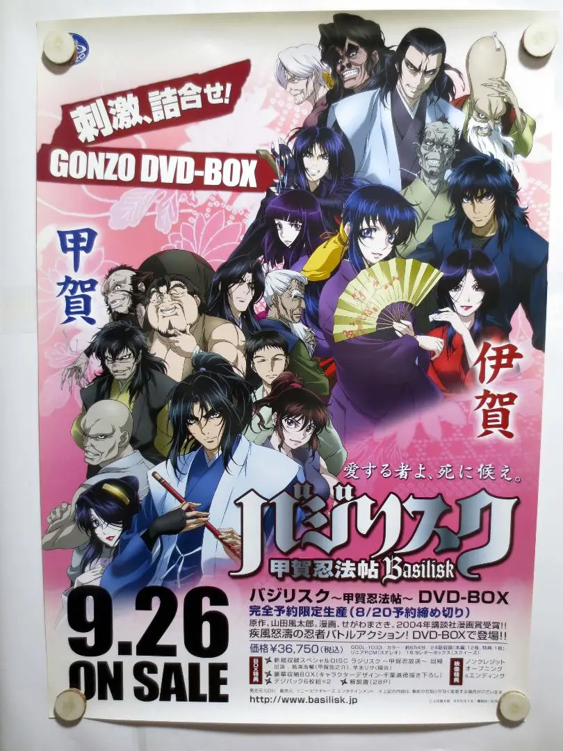 非売品】バジリスク B1 サイズ 超特大 ポスター キャラクターグッズ