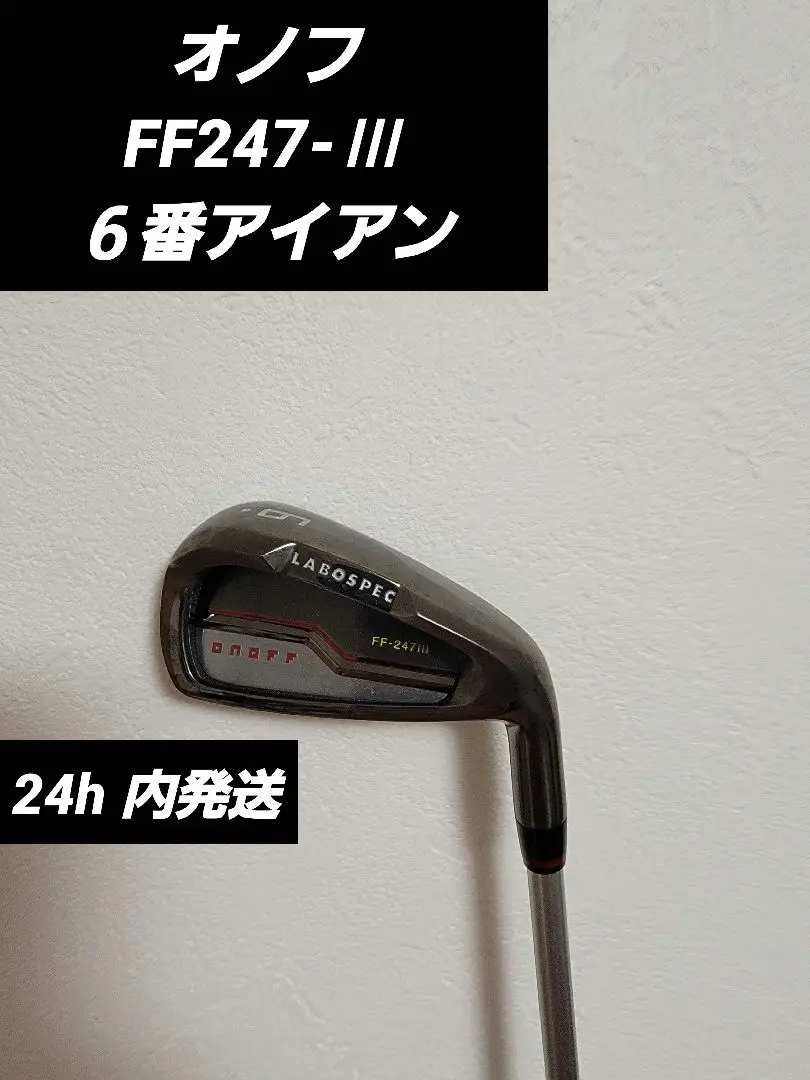 オノフff247 アイアンセット（5〜S)計9本