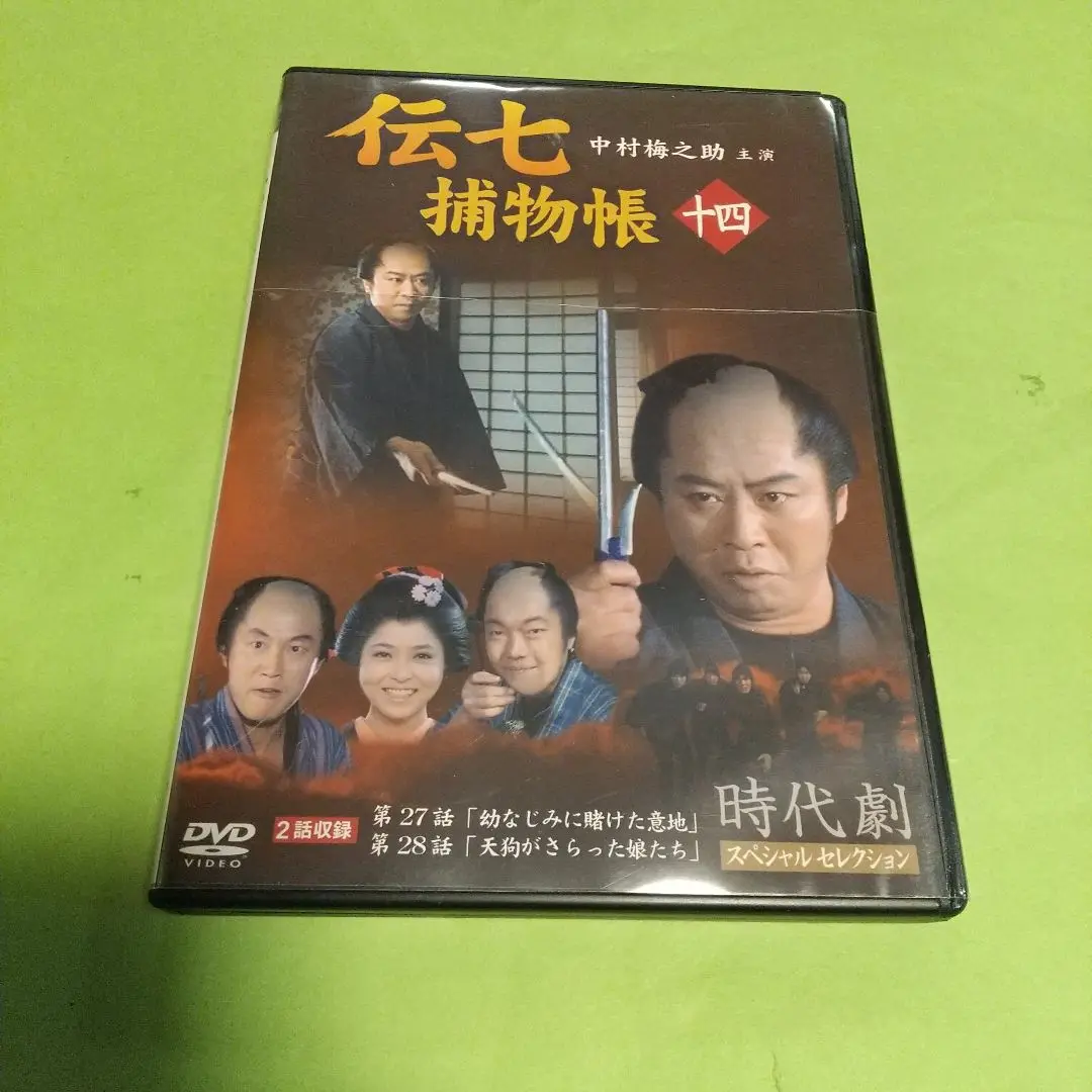 2025年最新】伝七捕物帳 1 [DVD]の人気アイテム - メルカリ
