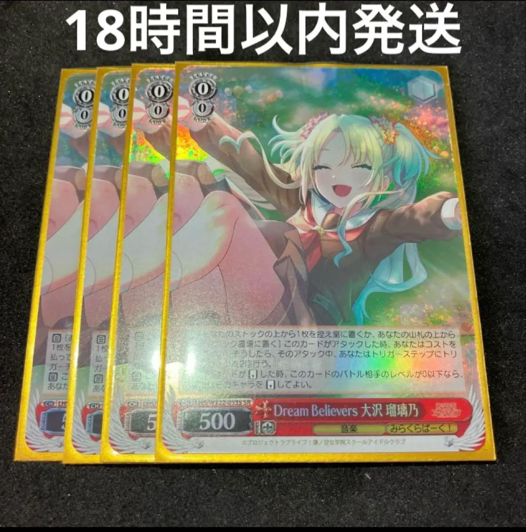 ヴァイス 蓮ノ空Dream Believers 大沢瑠璃乃 SR 4枚 新作人気モデル 蓮ノ空 Dream Believers 大沢瑠璃乃 SEC サイン