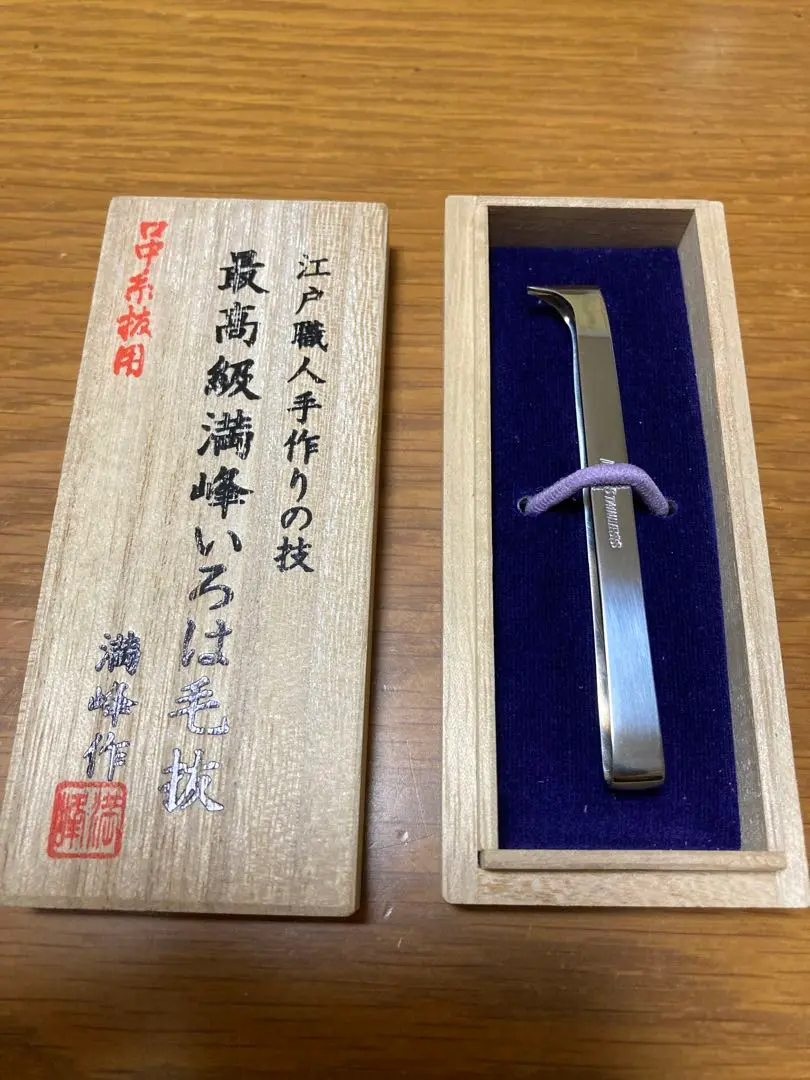 毛抜き　菊一文字　倉田満峰作　新品未使用 2025年最新】毛抜き 倉田の人気アイテム - メルカリ