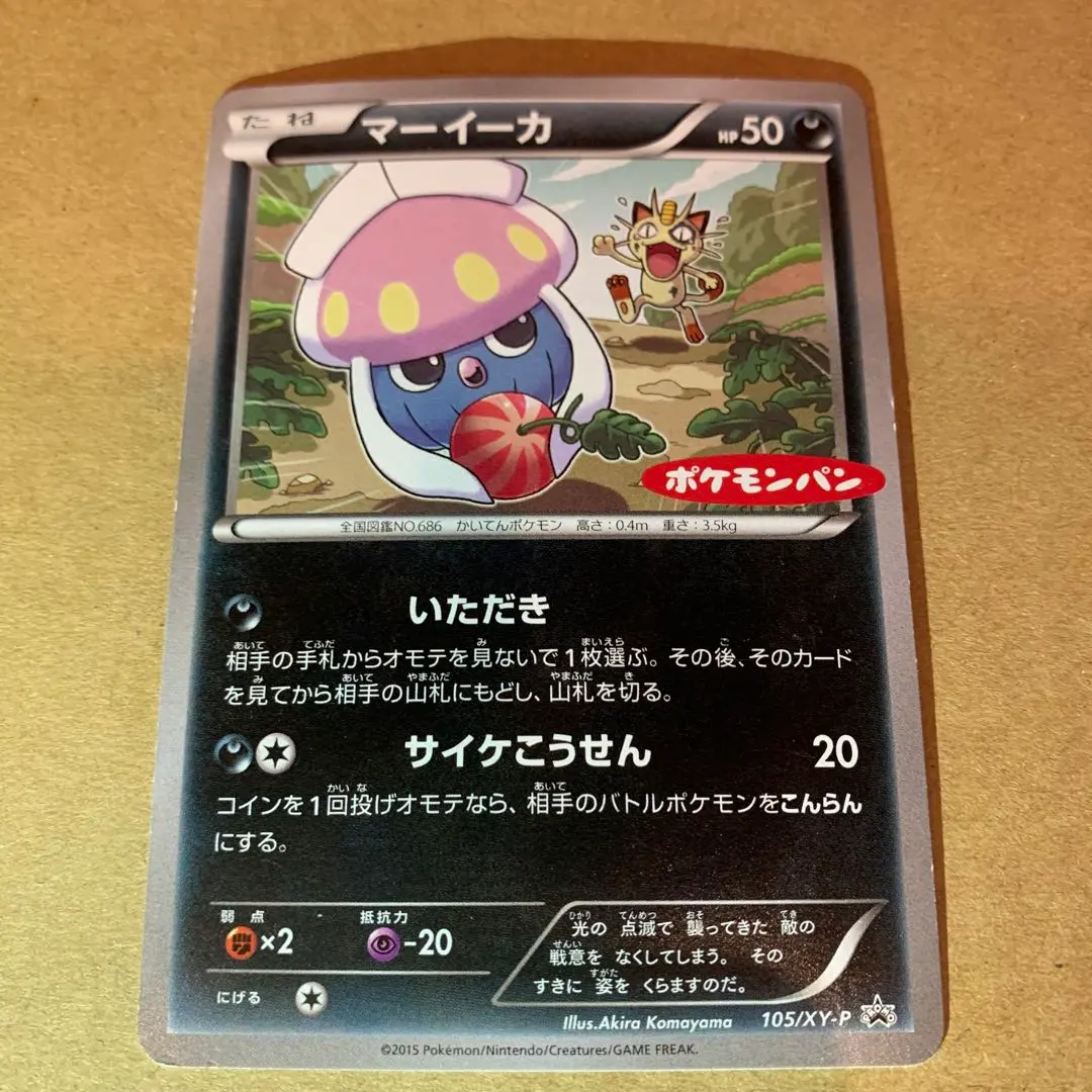 ポケモンカード ポケモンパン プロモカード ルカリオ マーイーカ