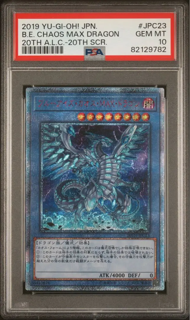 週末セール　PSA10 ブルーアイズ・カオス・MAX・ドラゴン　20th　遊戯王 状態難/PSA10鑑定済〕ブルーアイズカオスMAXドラゴン【20th
