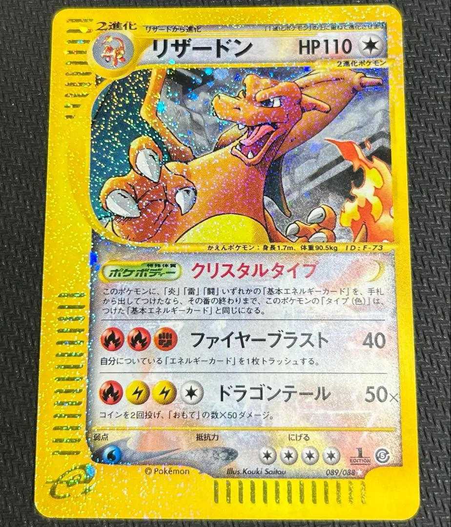Yahoo!オークション - 【美品】ポケモン カード リザードン