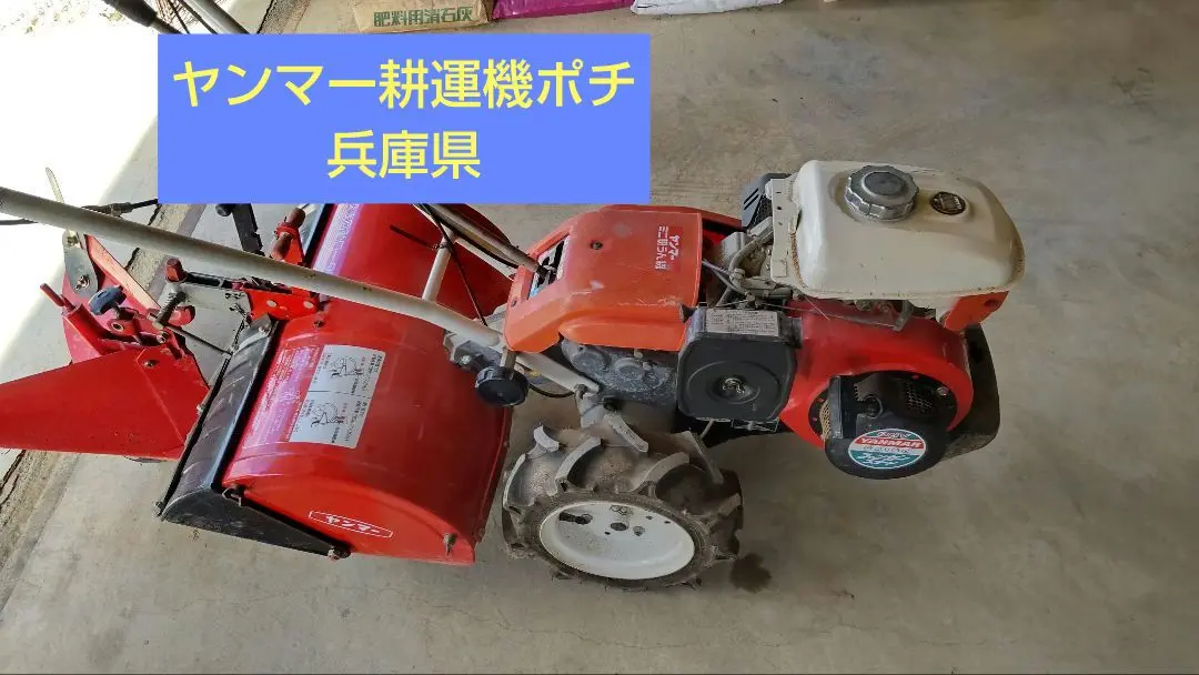 2025年最新】ヤンマー耕運機 ポチの人気アイテム - メルカリ