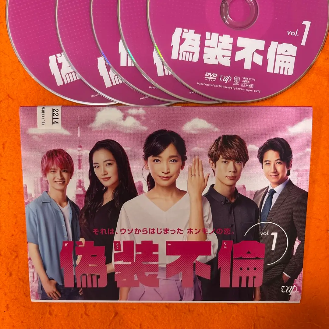 「偽装不倫」DVD-BOX DVD 帯あり DVD 偽装不倫 DVD-BOX