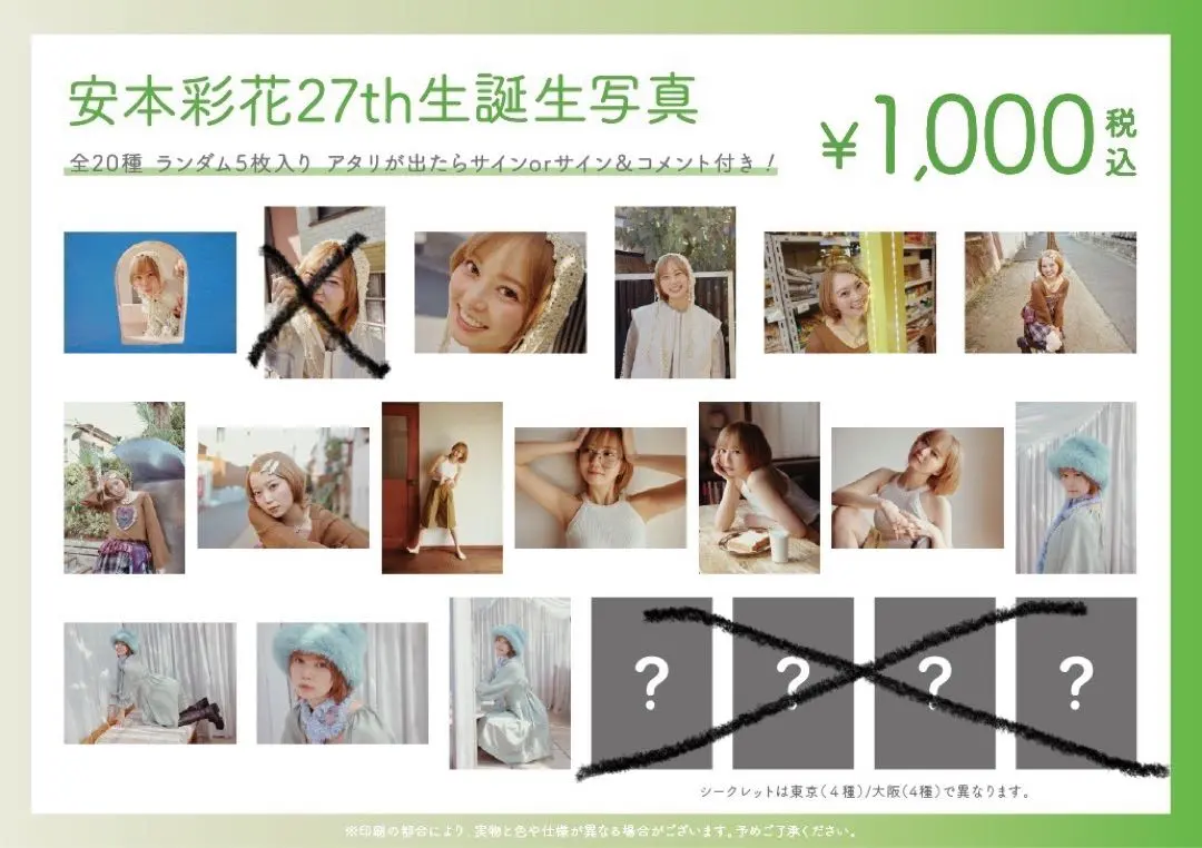 2025年最新】安本彩花 生誕の人気アイテム - メルカリ