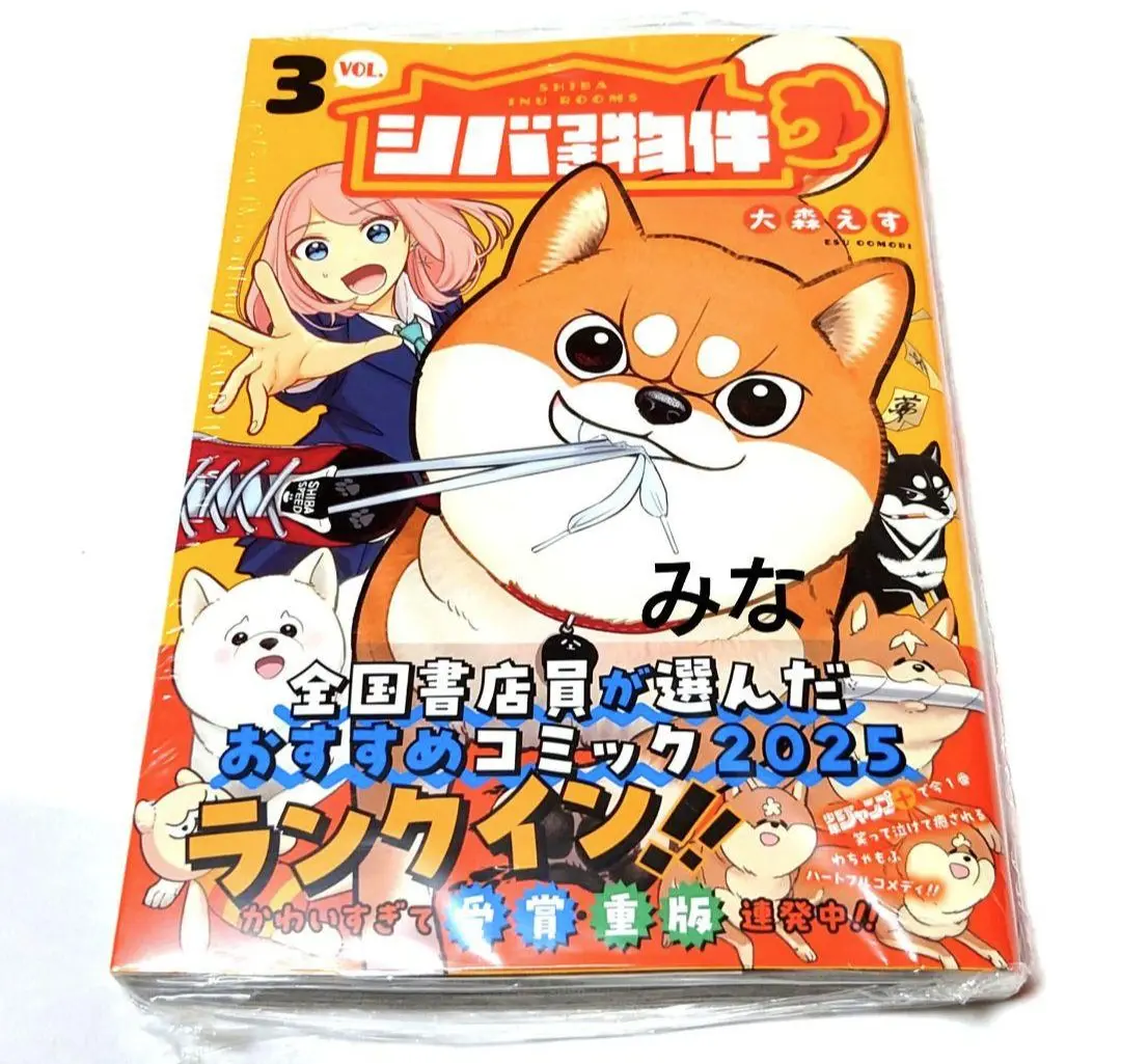 シバつき物件　1巻、2巻セット　新品　初版 全巻初版 シバつき物件 1巻、2巻、3巻 新品未開封 - メルカリ