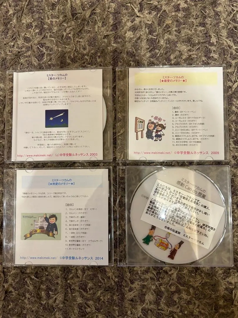 【中学受験】CD15枚＆資料　暗記の極意　メモリーチェック 愛のメモリー 2025年最新】ミスターツカムの人気アイテム - メルカリ