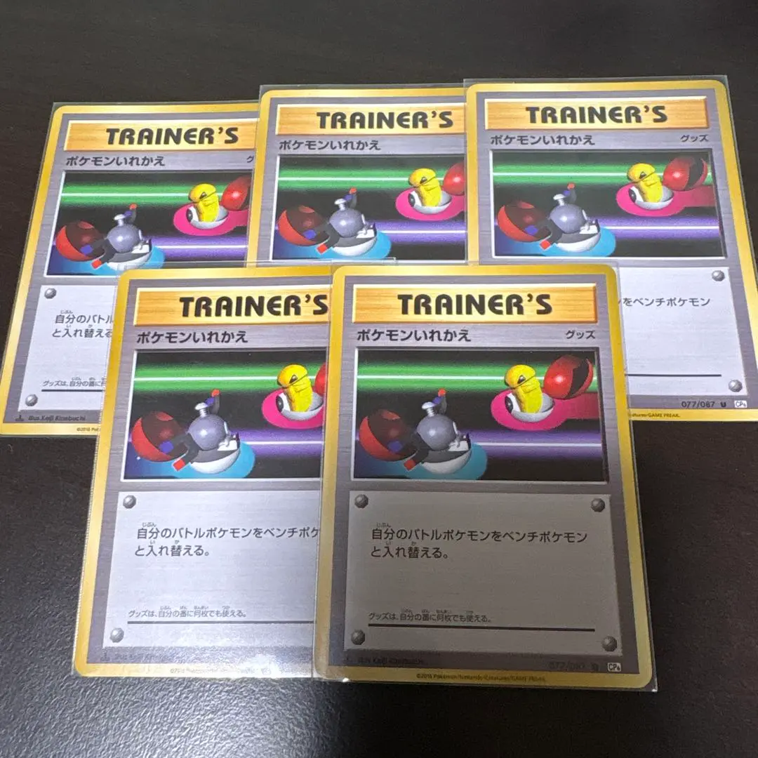 【希少】ポケカ　ポケモンいれかえ等　ur6枚セット ポケモンいれかえ | ポケモンカードゲーム公式ホームページ