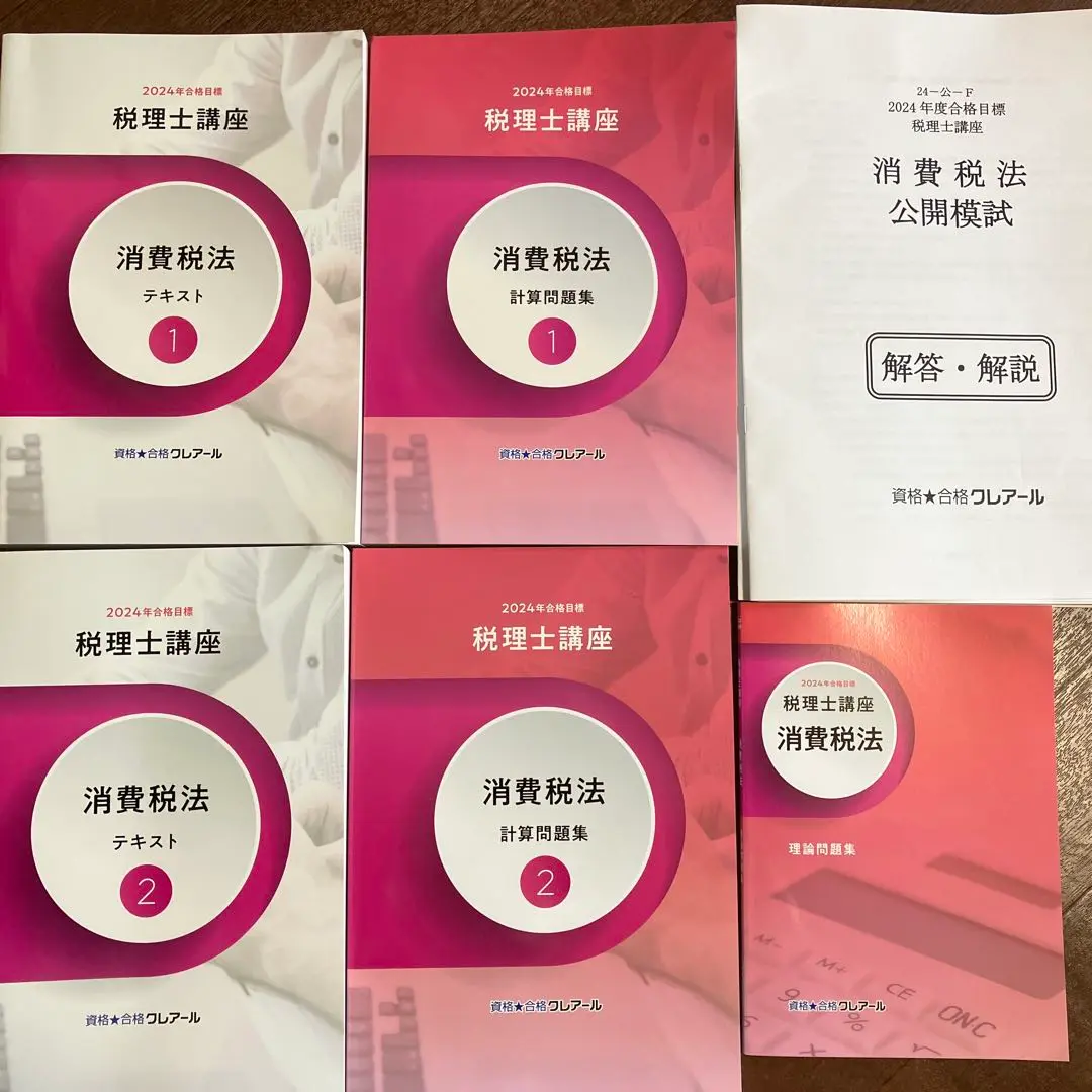23年消費税法クレアール講義DVD付きフルセット 23年消費税法クレアール講義DVD付きフルセット