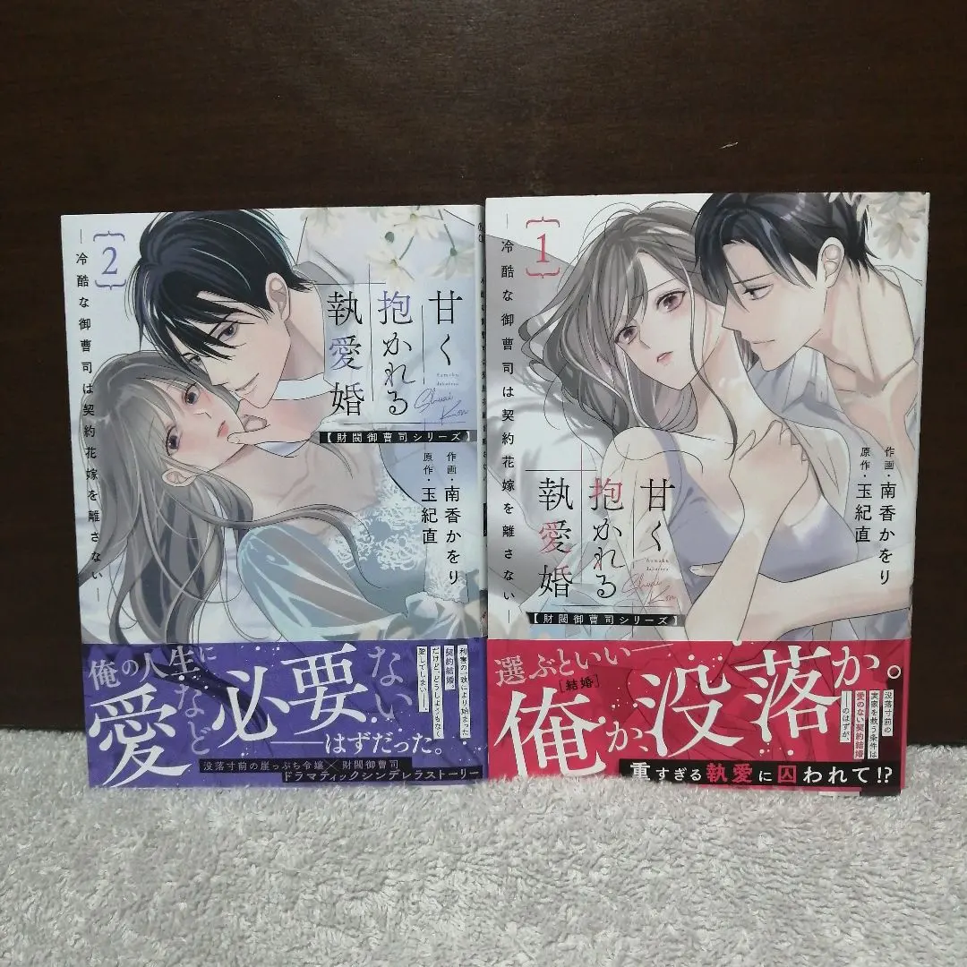 甜蜜擁抱的執愛婚 - 冷酷的少爺不放過契約新娘 - 全②卷 的縮圖