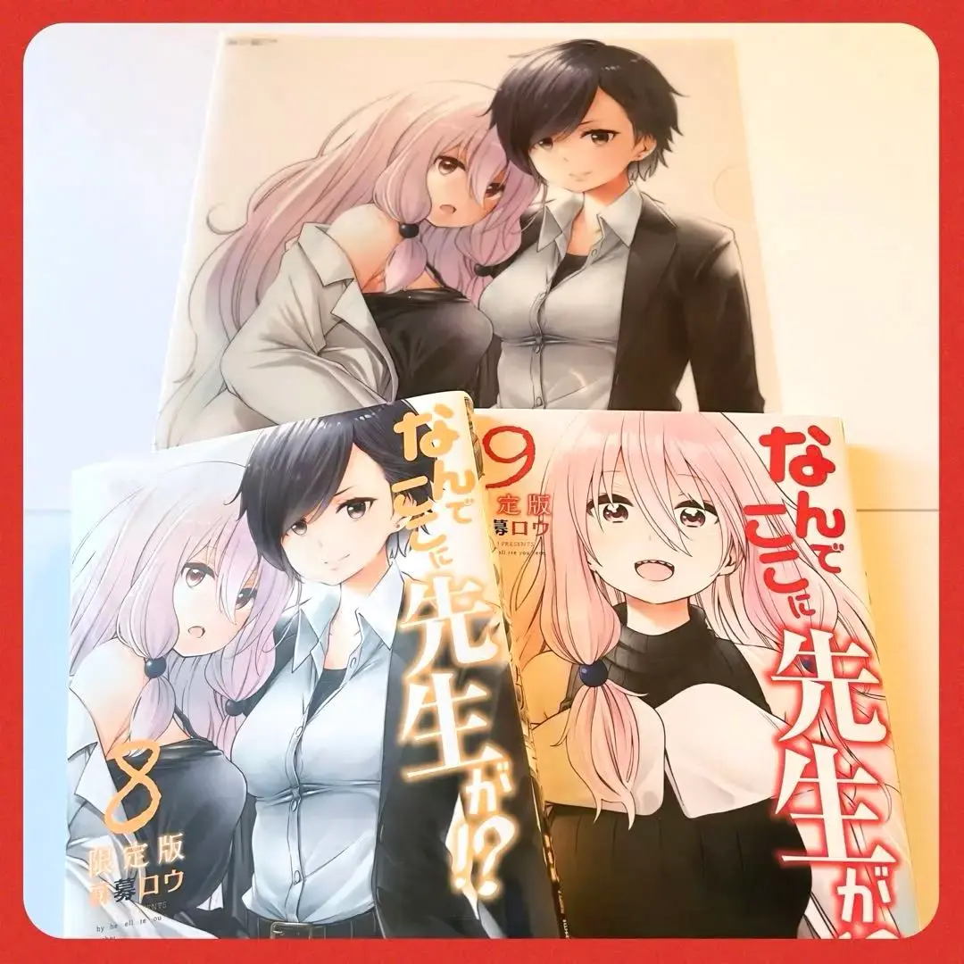 なんでここに先生が！？　全巻　特典付き Amazon.co.jp: なんでここに先生が!? 全巻(1～11巻)セット